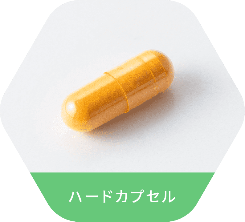 ハードカプセル