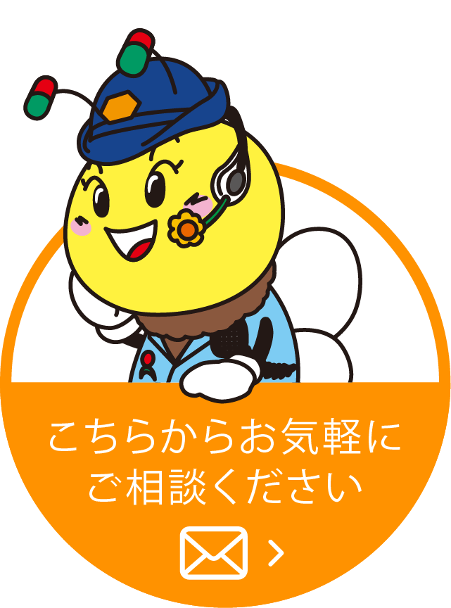 こちらからお気軽にご相談ください
